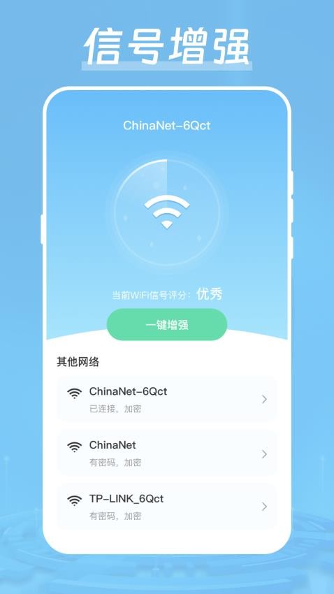 wifi测网速信号优化app官方版截图2