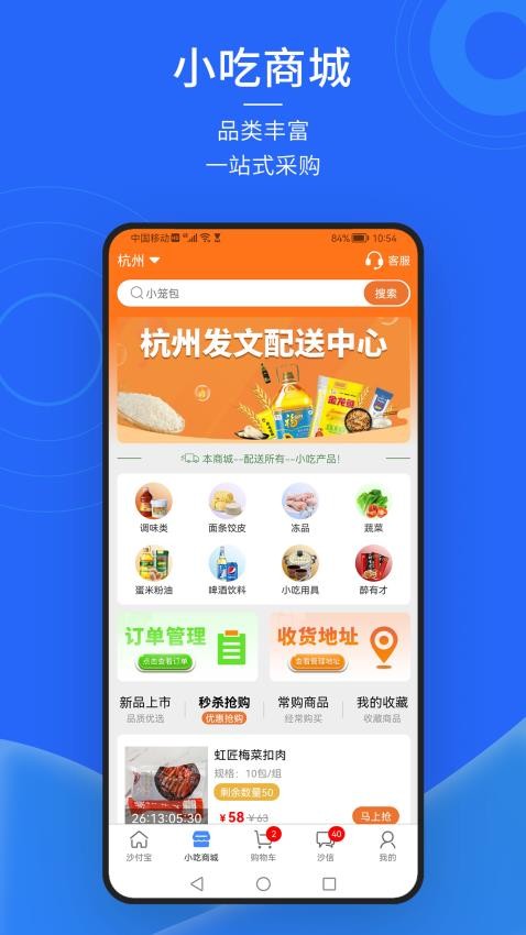 沙付宝官方版截图3