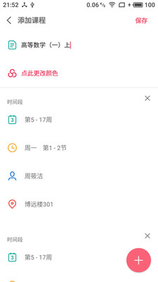 WakeUp课程表官方版截图1