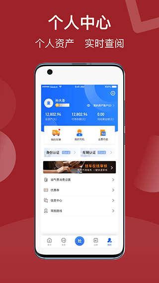 建龙快成司机app官方版截图3