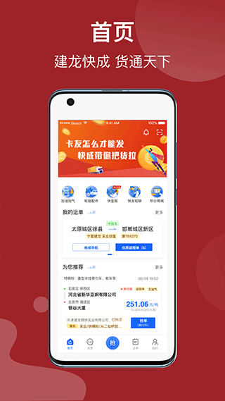 建龙快成司机app官方版截图4