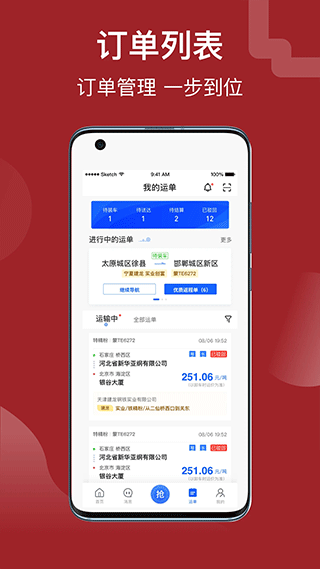 建龙快成司机app官方版截图1