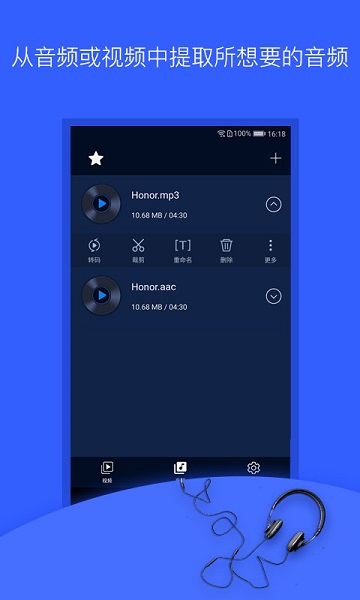 音频提取器app安卓版截图1