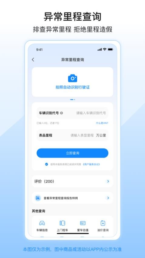 查车况安卓版截图2