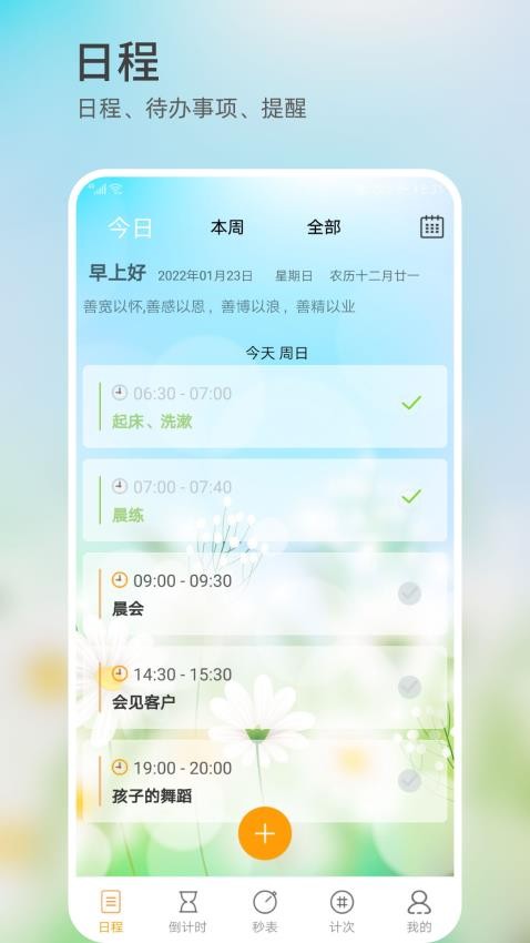 憨憨时间管理截图3