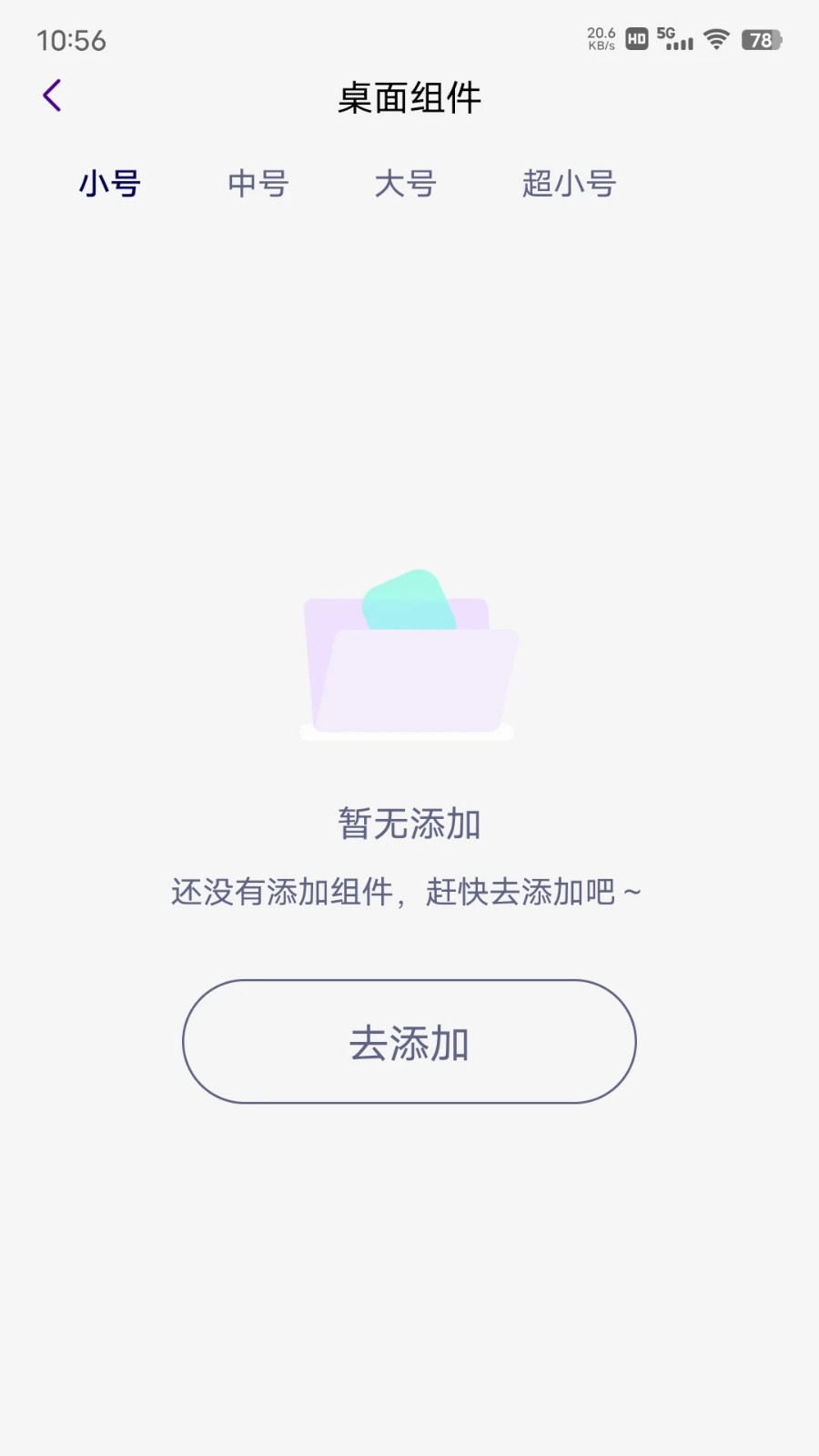 人人小组件手机版截图1