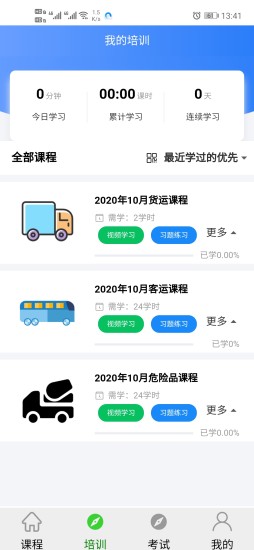 安运网上教育官方版截图4