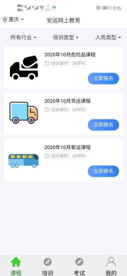 安运网上教育官方版截图3