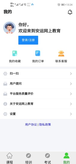 安运网上教育官方版截图2