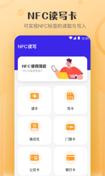 万能NFC钥匙安卓版截图4