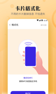 万能NFC钥匙安卓版截图2