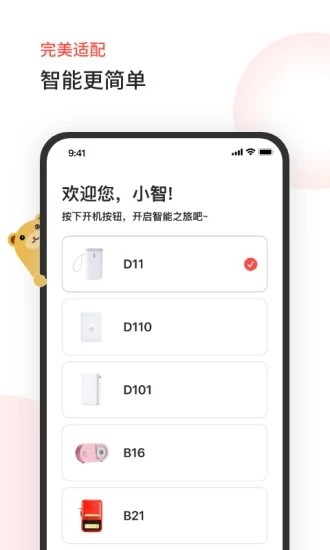 臣小印打印机手机版截图4