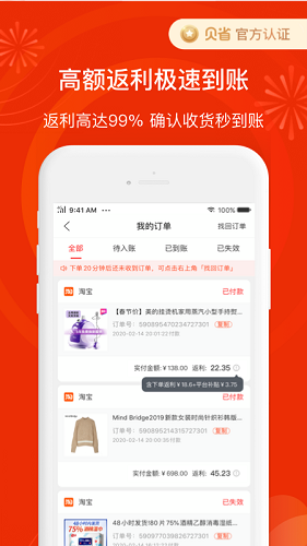 贝省官方版截图2