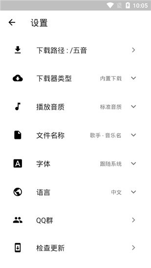 五音助手app最新版截图1