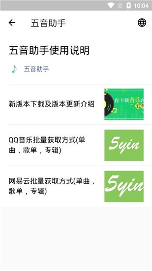 五音助手app最新版截图4