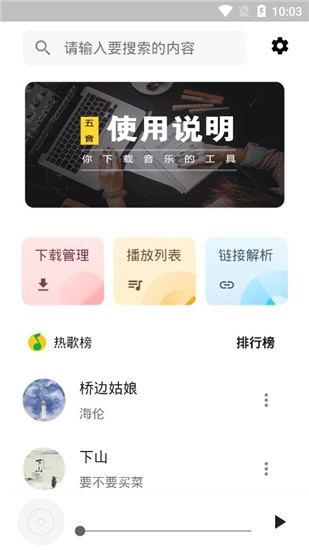 五音助手app最新版截图3