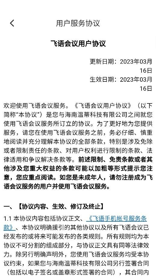 飞语会议手机客户端截图4