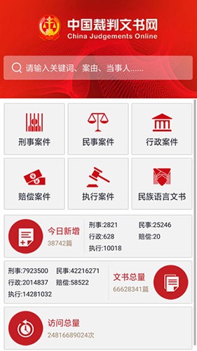 裁判文书网官方最新版