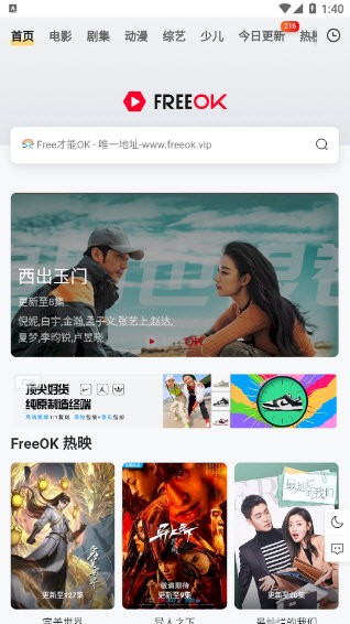 freeok追剧安卓版截图1