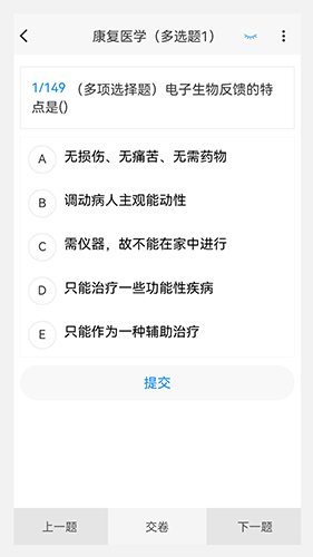 康复医学新题库截图3