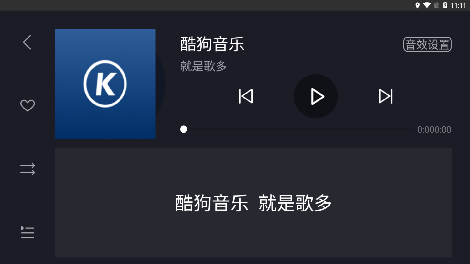 酷狗音乐车载版截图1