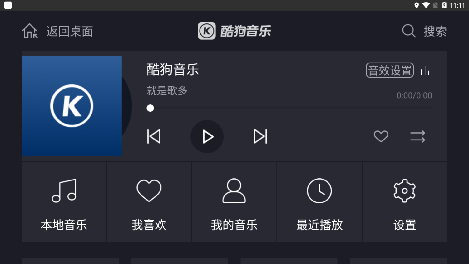 酷狗音乐车载版截图3