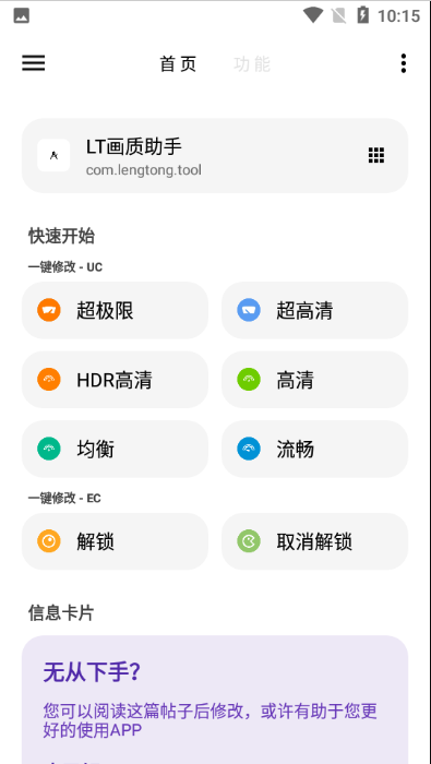 lt画质助手最新版截图2