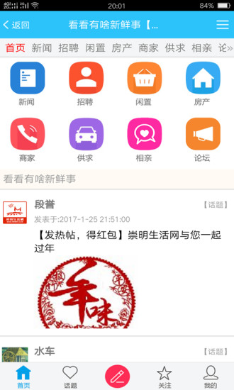 崇明生活网手机版截图1