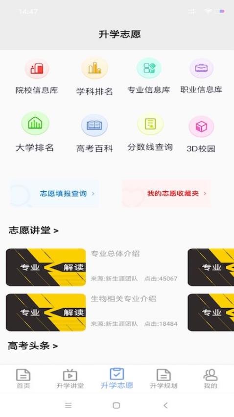 升学指导网app安卓版截图3