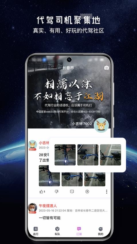 全民代驾app最新版截图3