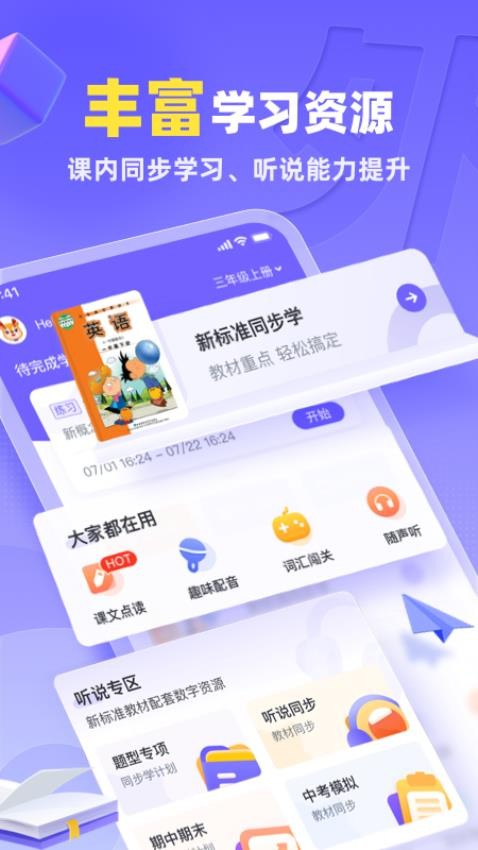 外研U学校园版截图4