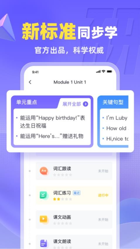 外研U学校园版截图3