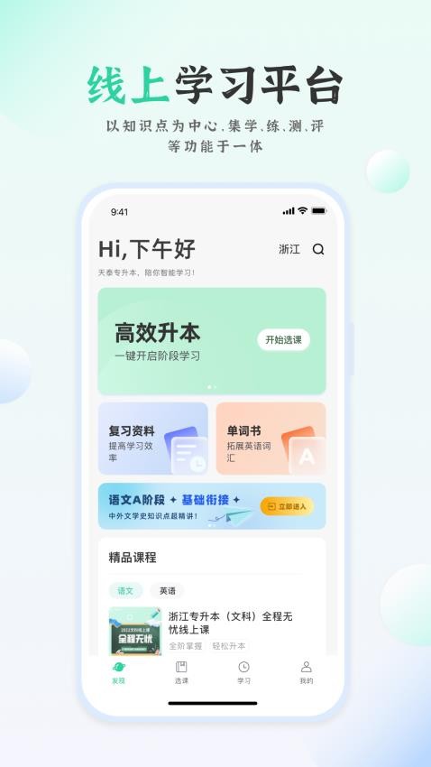 天泰专升本官方版截图4