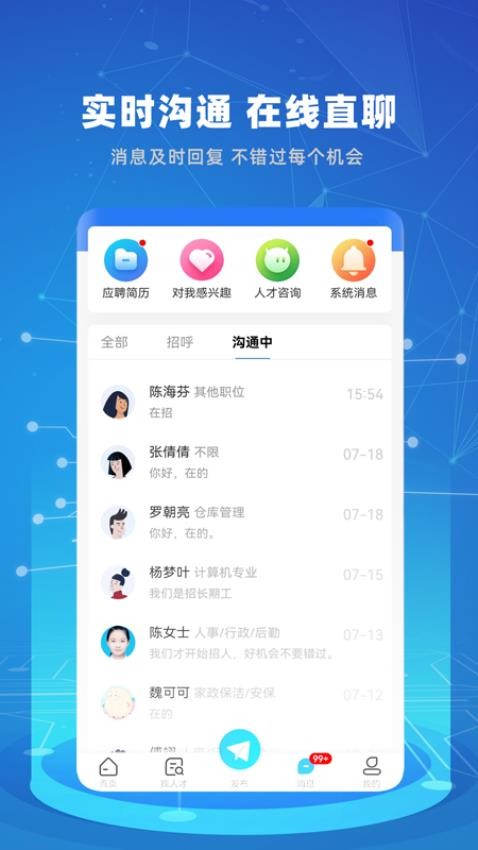 贵才招聘手机客户端截图3