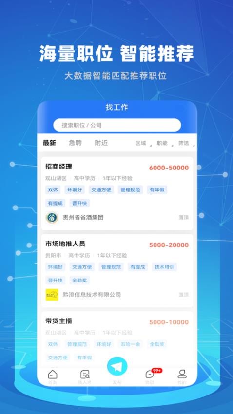 贵才招聘手机客户端截图2