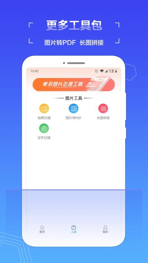 扫描全能助手手机版截图2