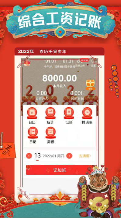 记加班app手机版截图3