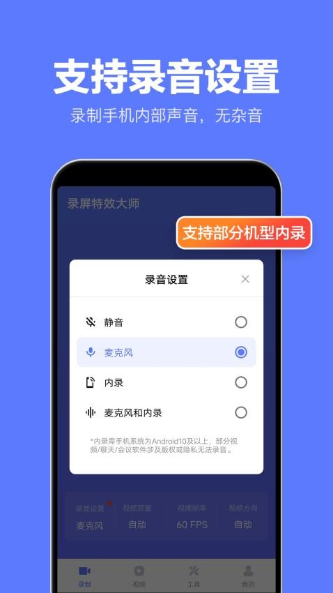 录屏特效大师手机版截图2