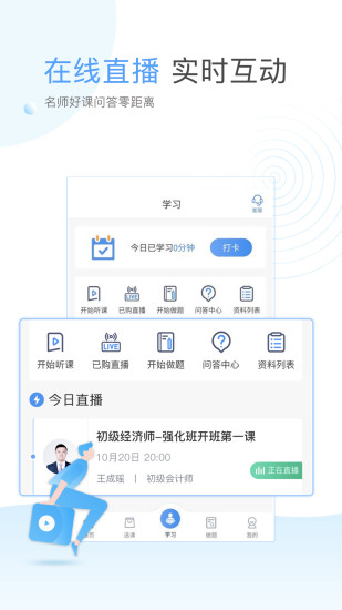 云校学堂手机版截图3