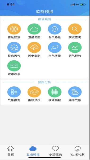 天津气象手机版截图1