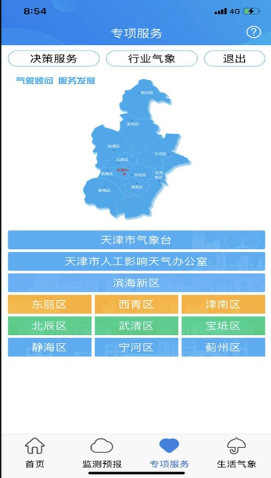 天津气象手机版截图2