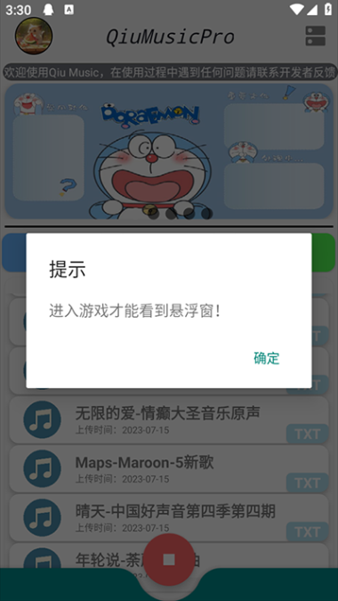 原神自动弹琴截图2