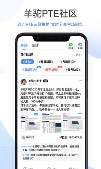 PTE羊驼官方最新版截图4