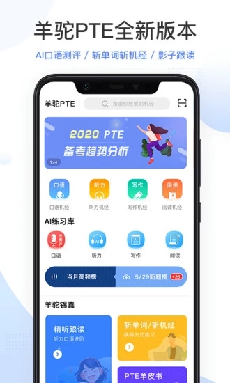 PTE羊驼官方最新版截图2