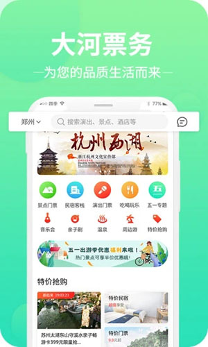 大河票务手机版截图3