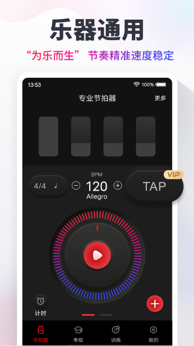 节拍器手机版截图3