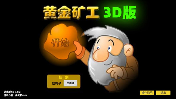 黄金矿工3D版截图3