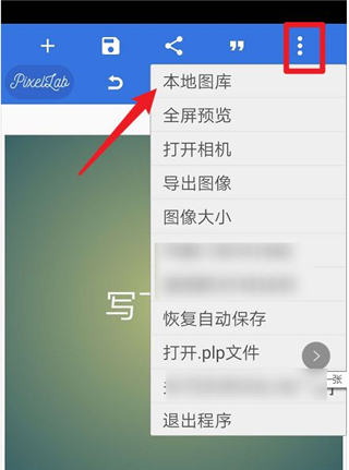 pixellab汉化版截图1