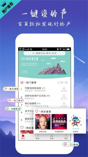 左耳铃声安卓手机版截图3