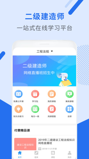 二级建造师助手官方版截图4